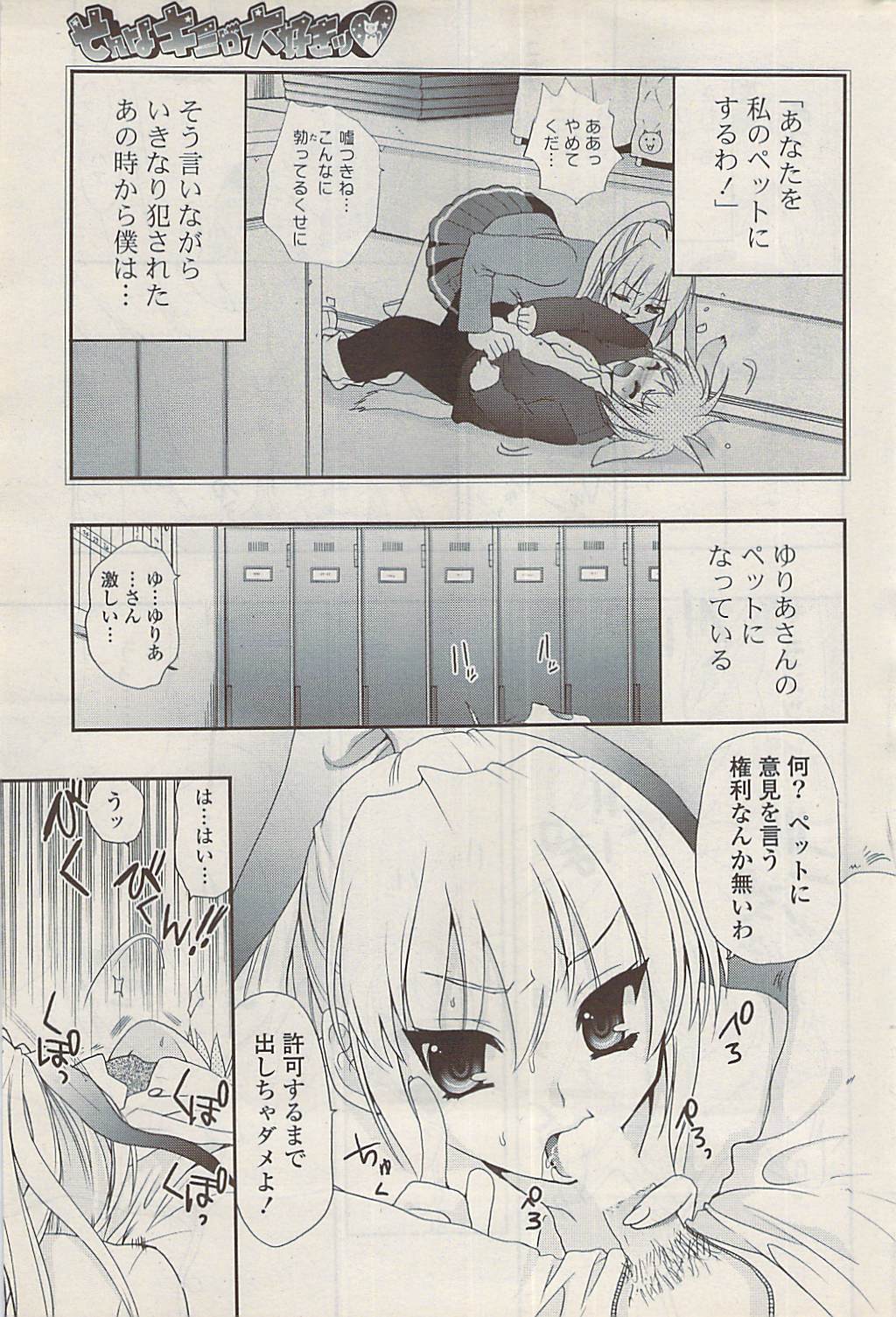 COMIC ポプリクラブ 2009年01月号