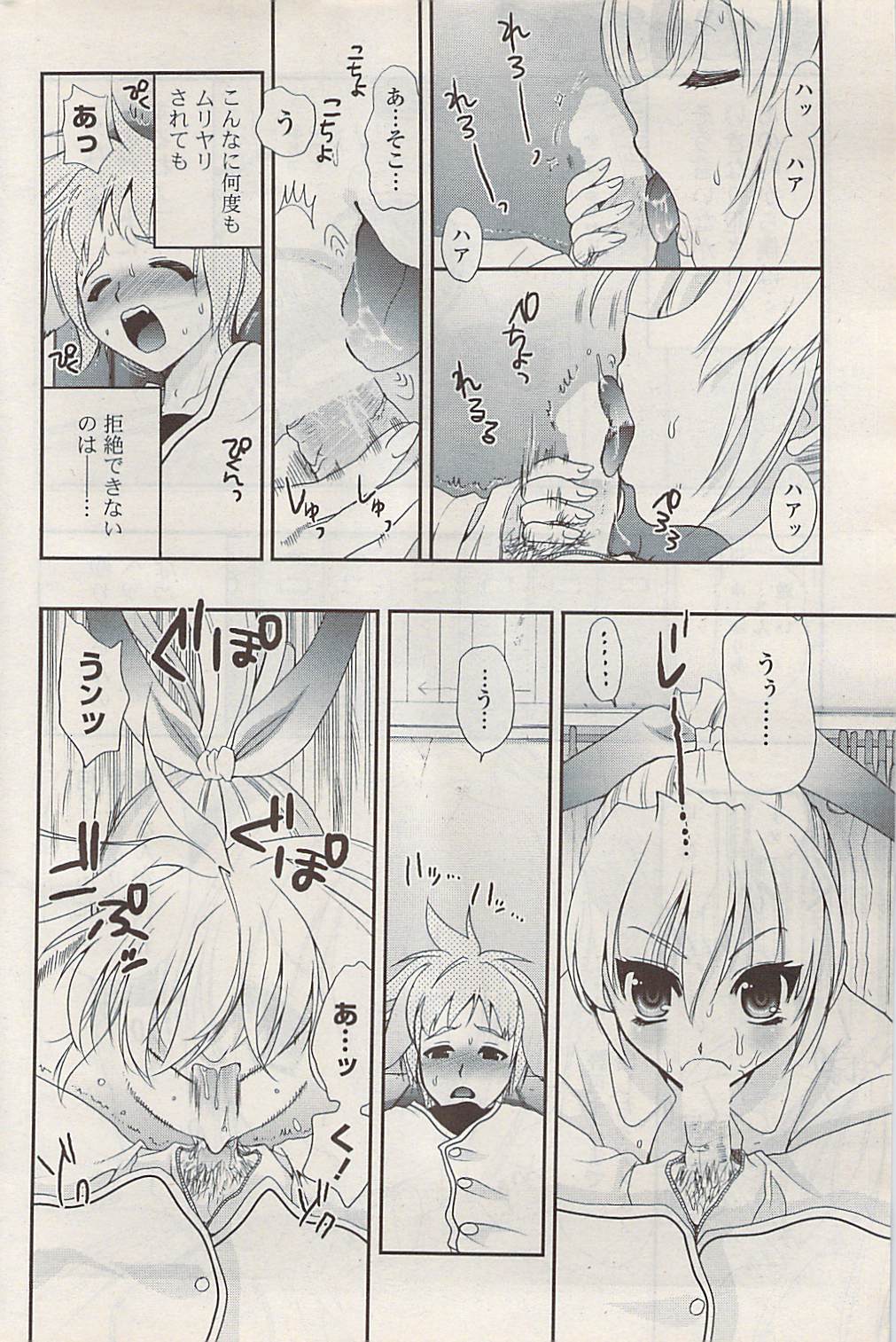 COMIC ポプリクラブ 2009年01月号