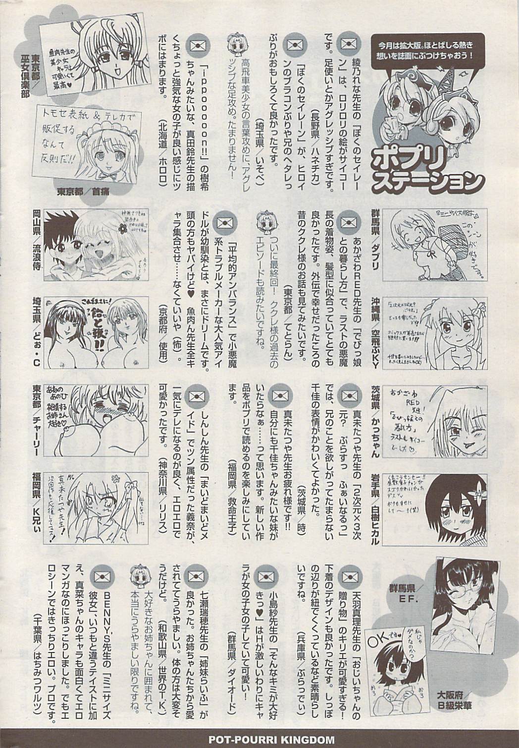 COMIC ポプリクラブ 2009年01月号