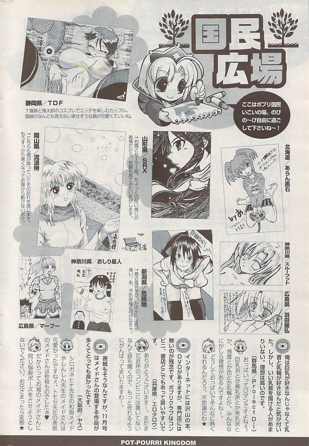 COMIC ポプリクラブ 2009年01月号