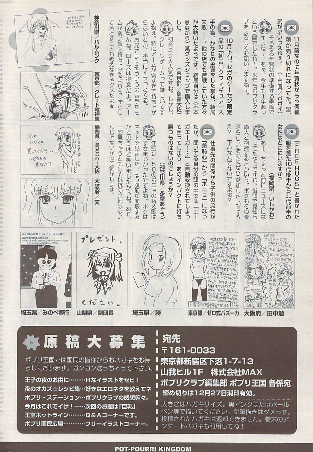 COMIC ポプリクラブ 2009年01月号