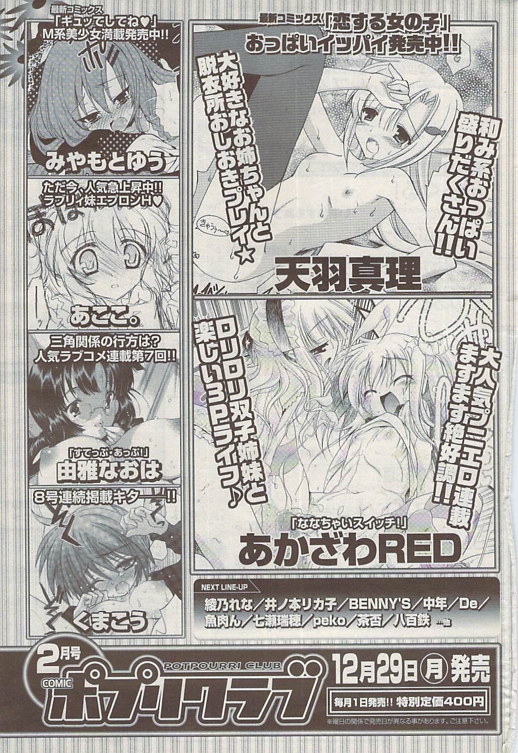 COMIC ポプリクラブ 2009年01月号