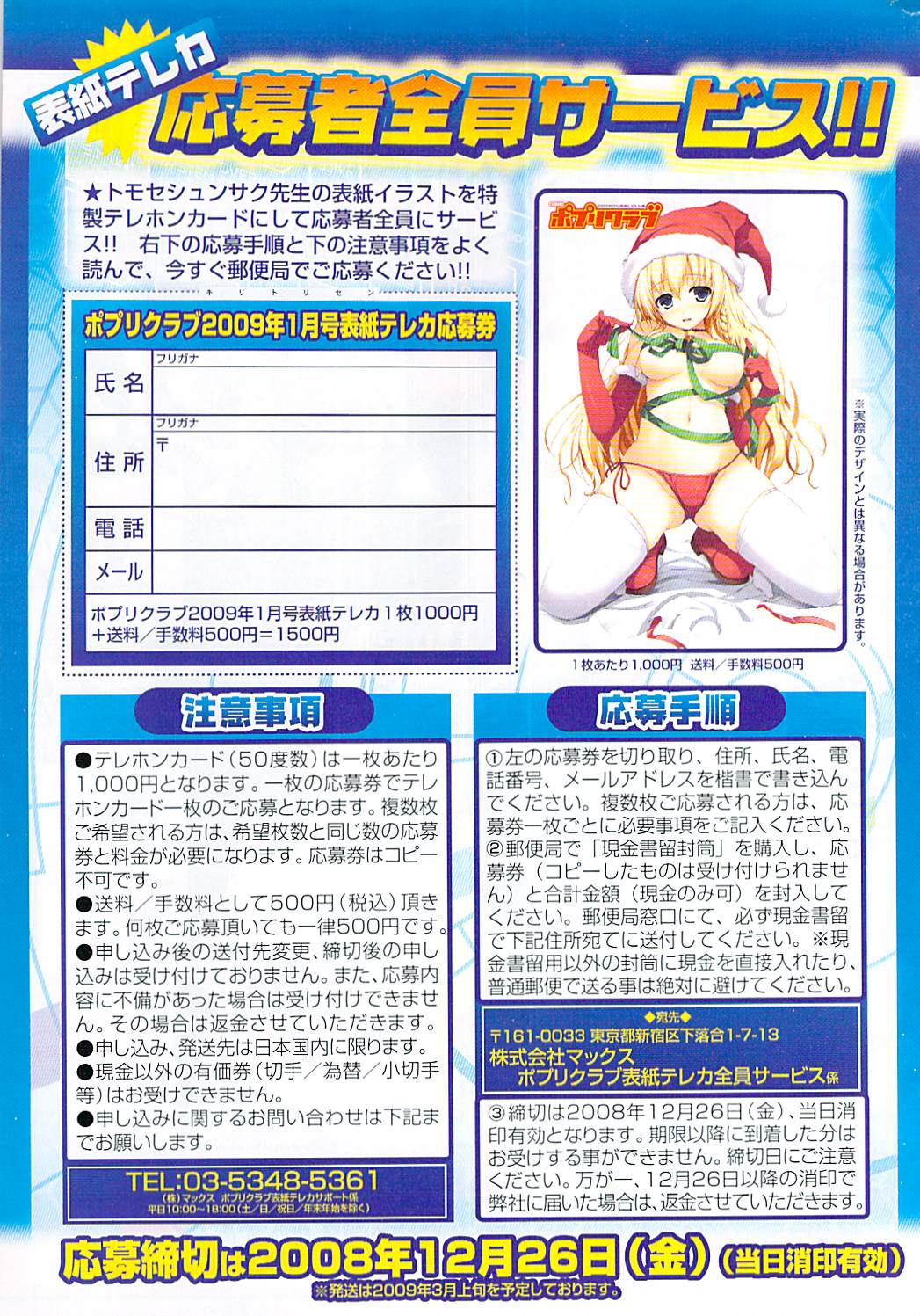 COMIC ポプリクラブ 2009年01月号