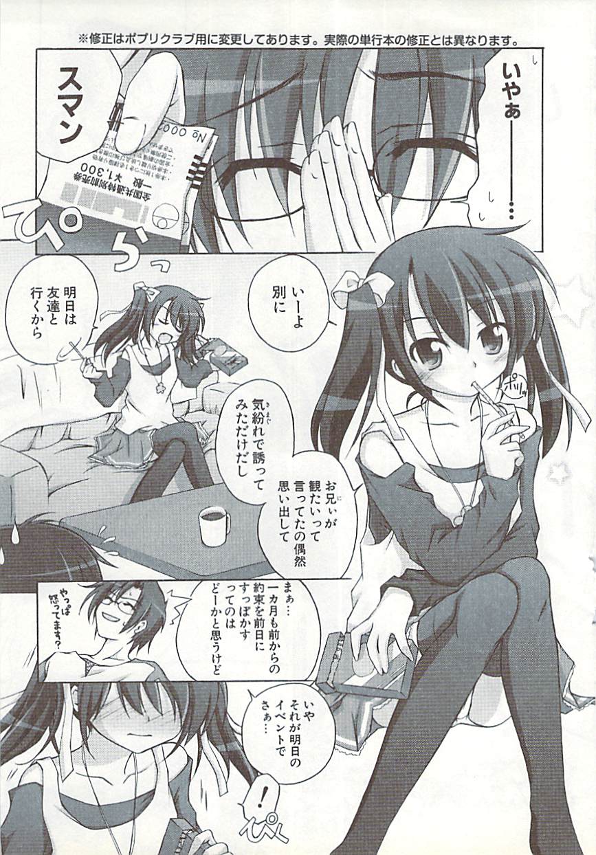 COMIC ポプリクラブ 2009年01月号