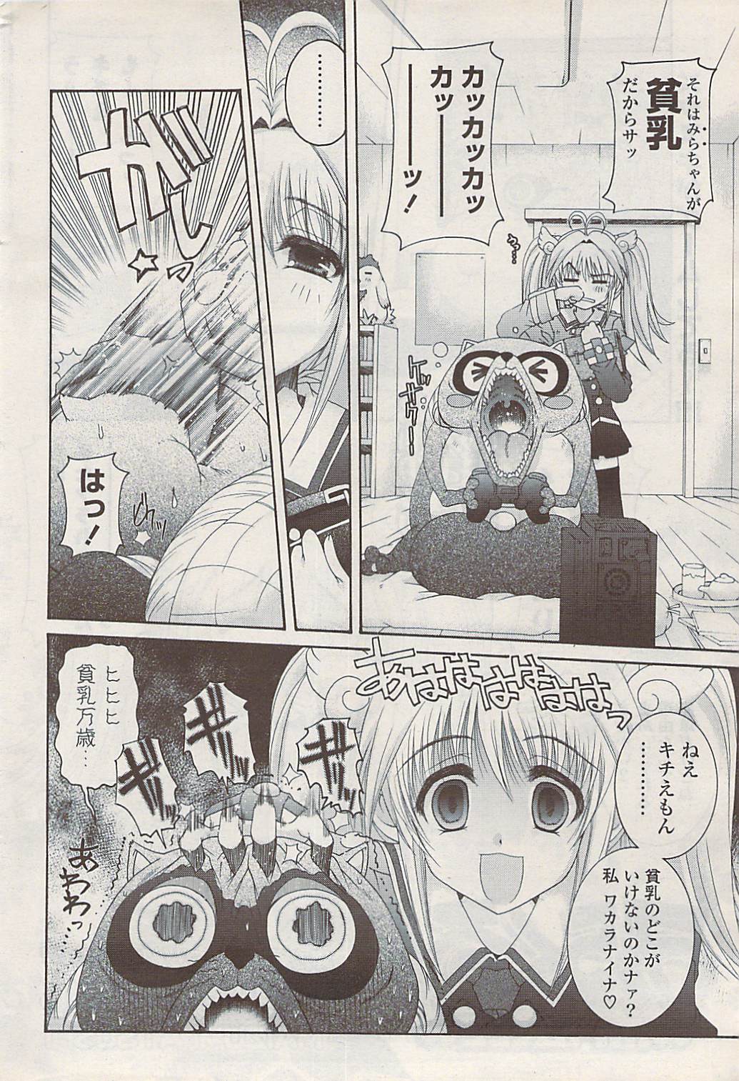 COMIC ポプリクラブ 2009年01月号