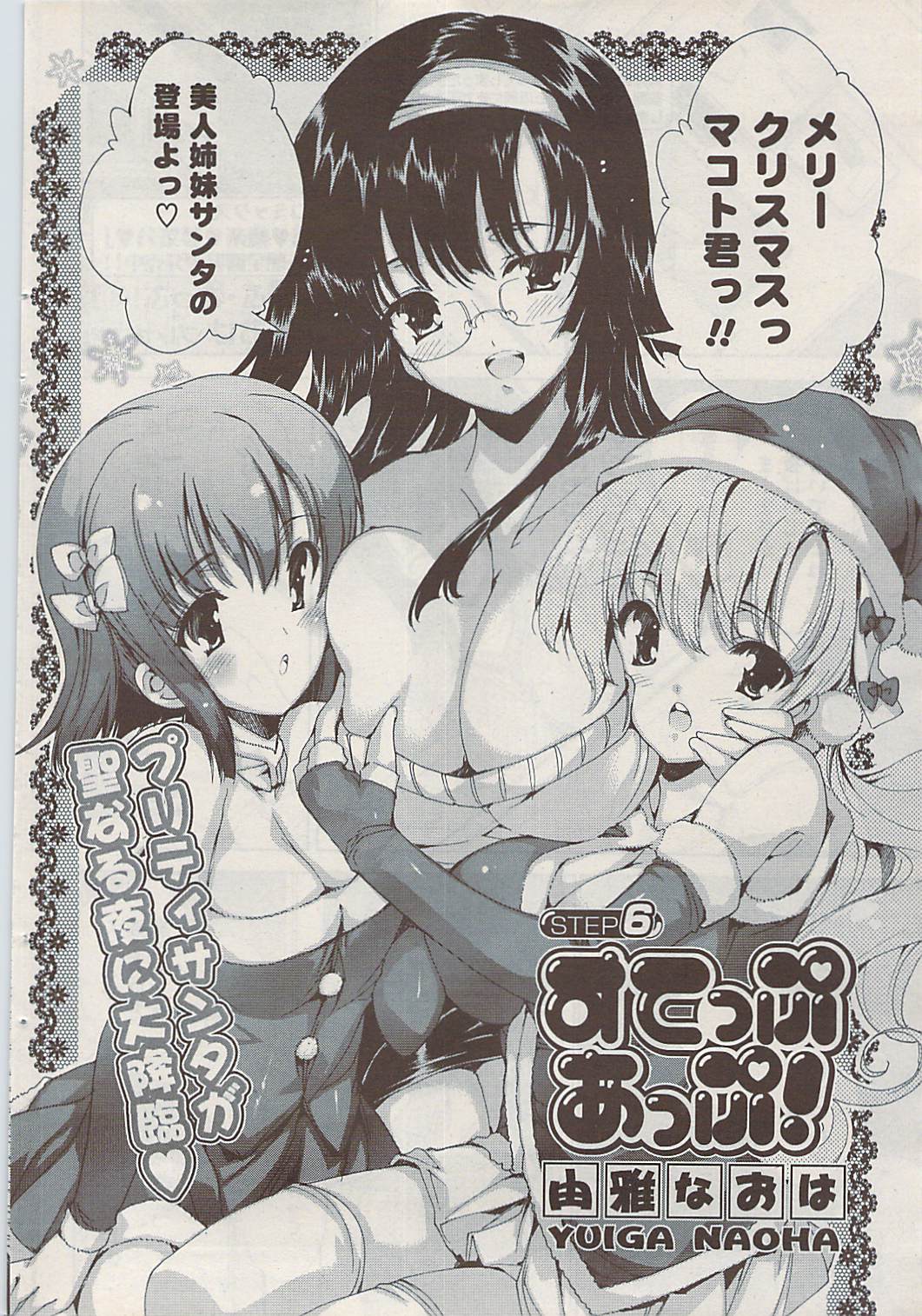 COMIC ポプリクラブ 2009年01月号