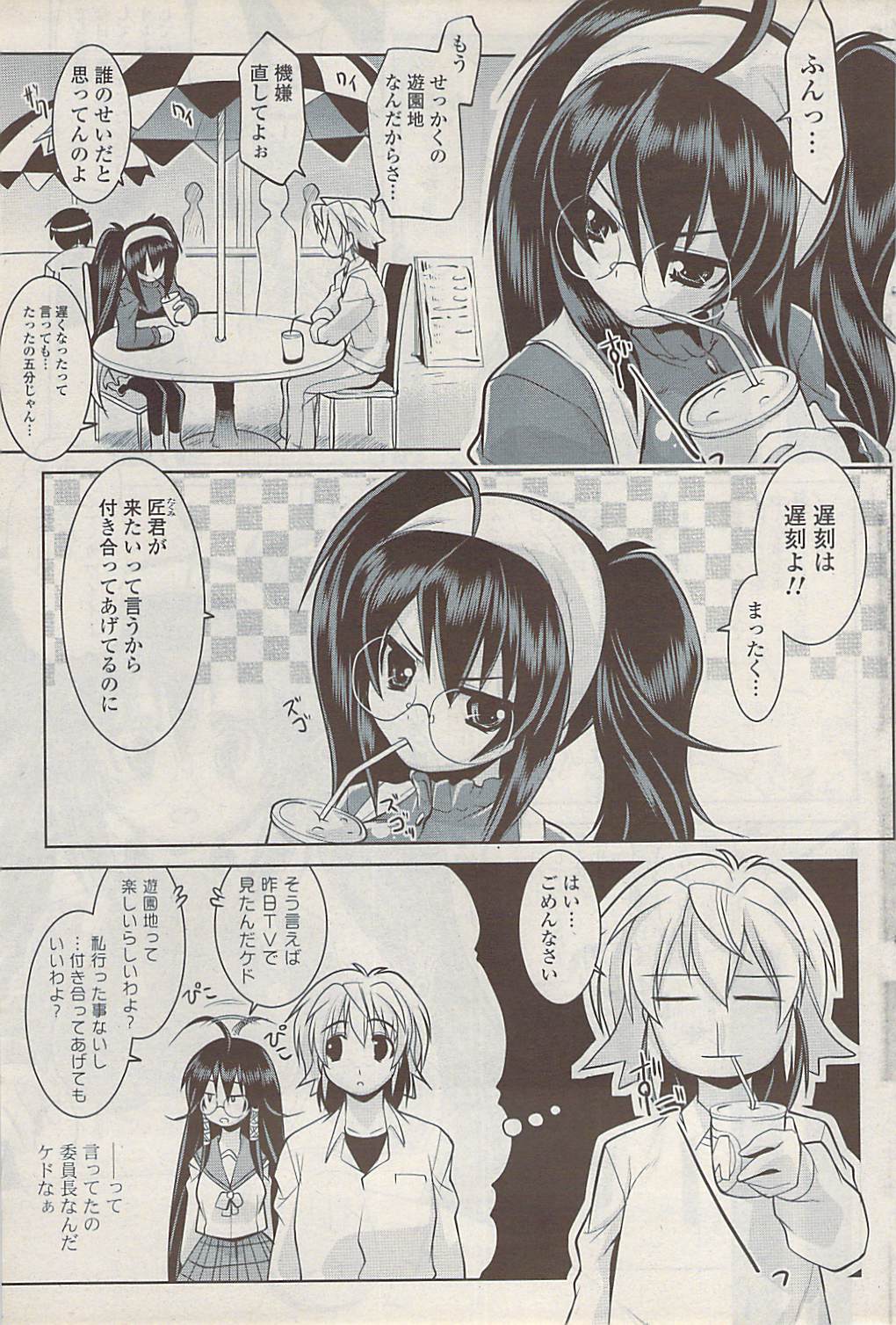 COMIC ポプリクラブ 2009年01月号