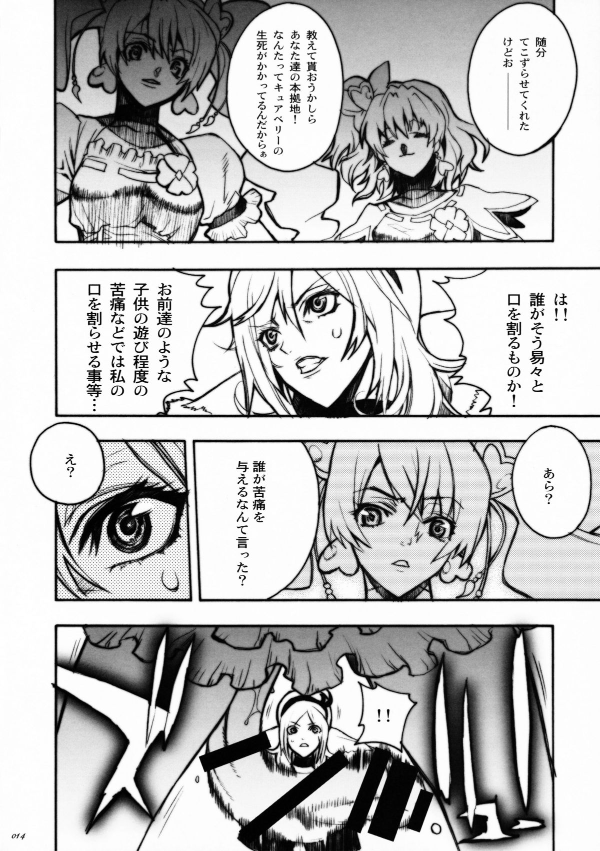 【ピッグスター】Candy＃3 Love Sick Pleasure（Yes！Precure 5）（Hi-res）