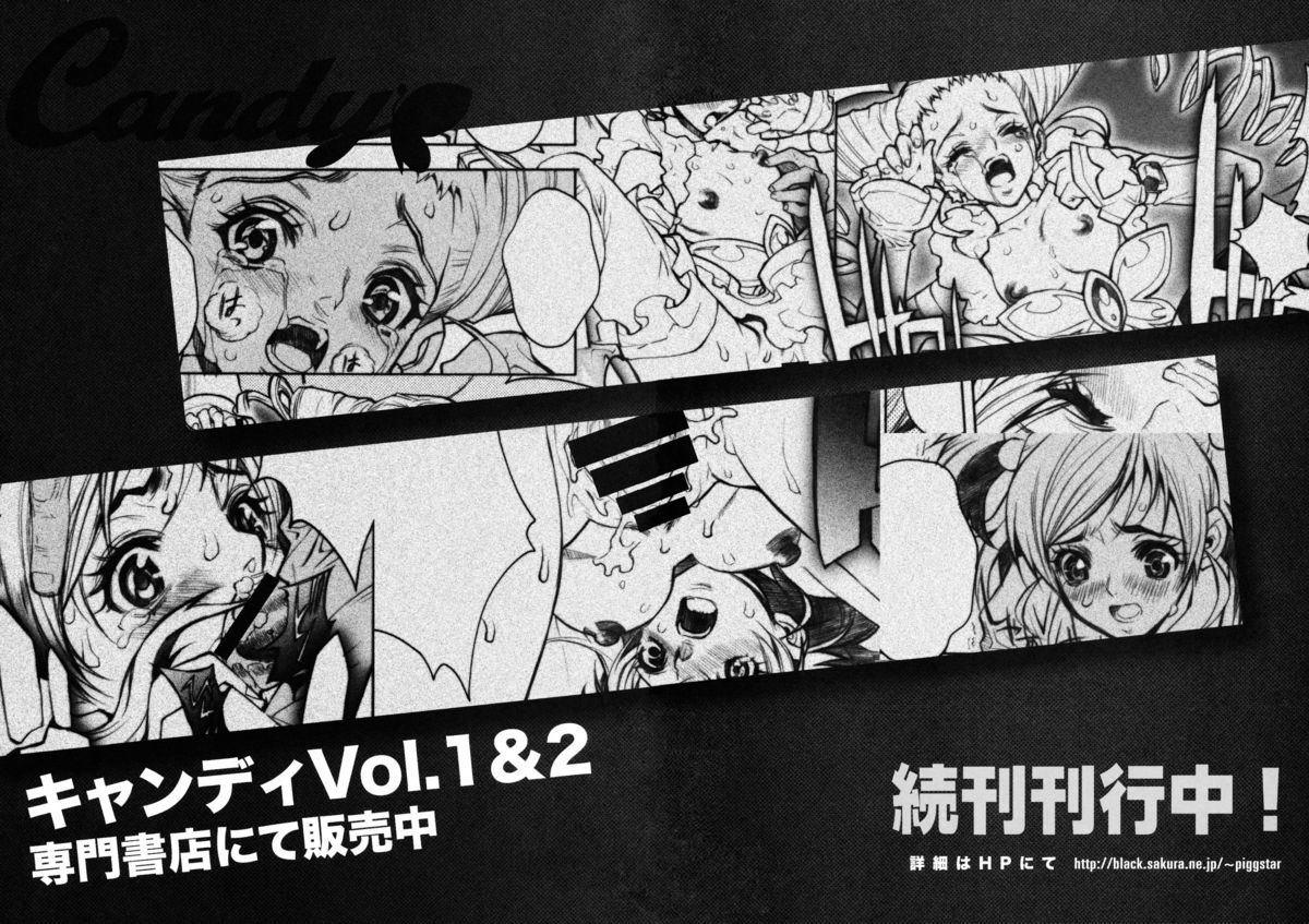 【ピッグスター】Candy＃3 Love Sick Pleasure（Yes！Precure 5）（Hi-res）