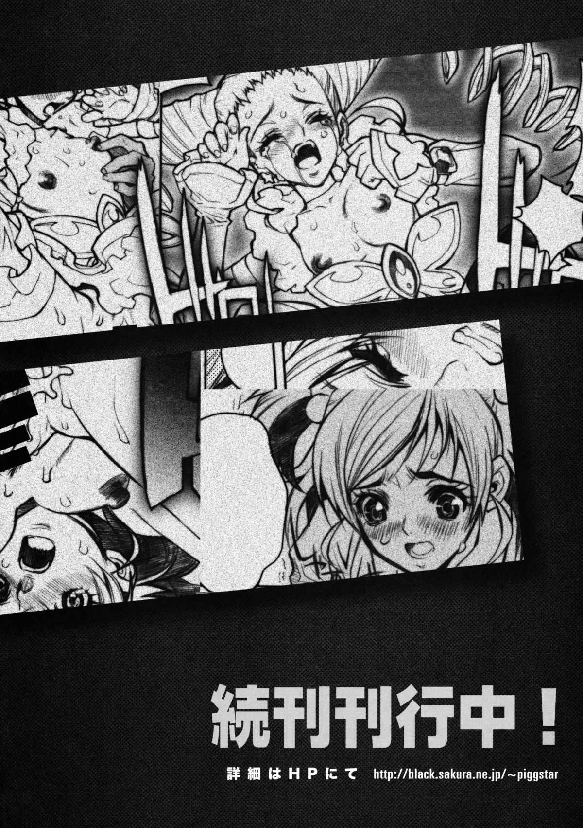 【ピッグスター】Candy＃3 Love Sick Pleasure（Yes！Precure 5）（Hi-res）