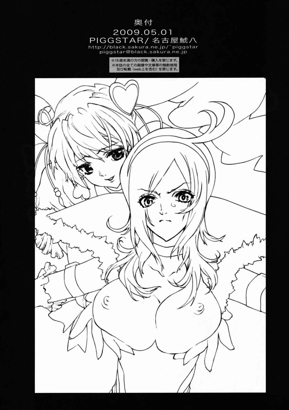 【ピッグスター】Candy＃3 Love Sick Pleasure（Yes！Precure 5）（Hi-res）