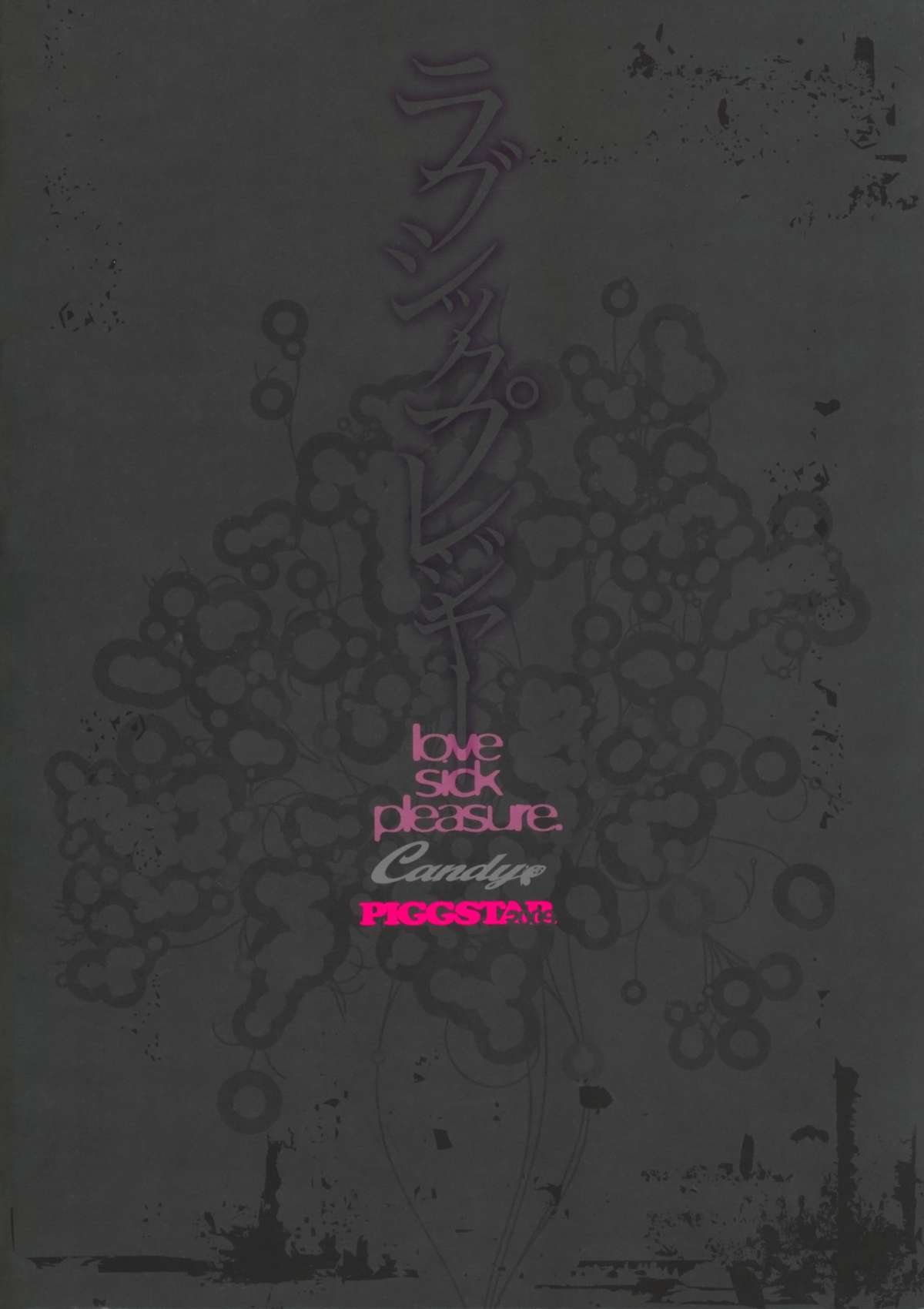 【ピッグスター】Candy＃3 Love Sick Pleasure（Yes！Precure 5）（Hi-res）