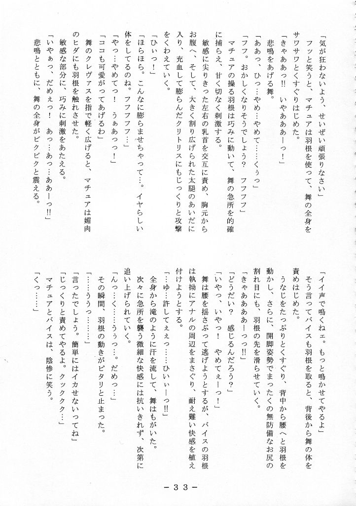 [WHITEELEPHANT]舞ちゃん調教ガイド