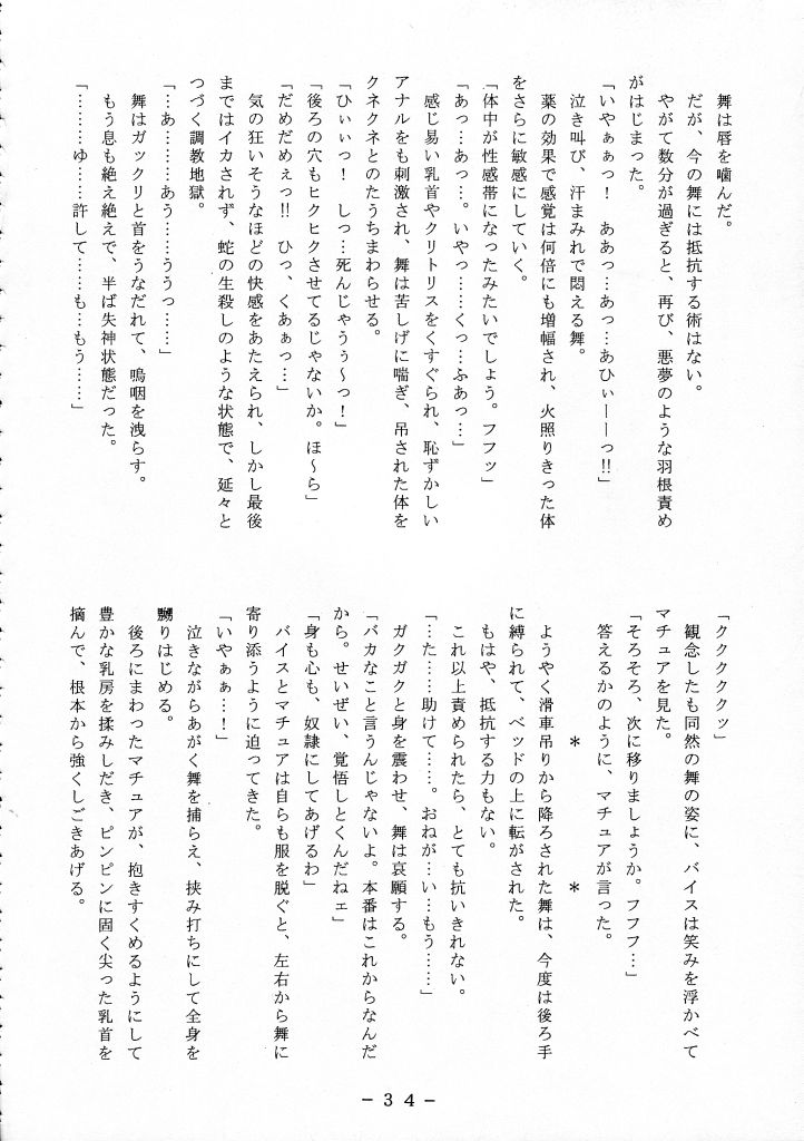 [WHITEELEPHANT]舞ちゃん調教ガイド