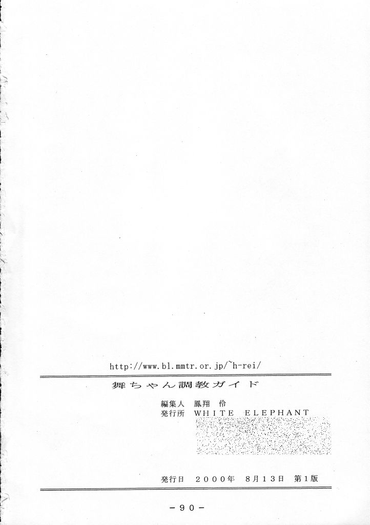 [WHITEELEPHANT]舞ちゃん調教ガイド