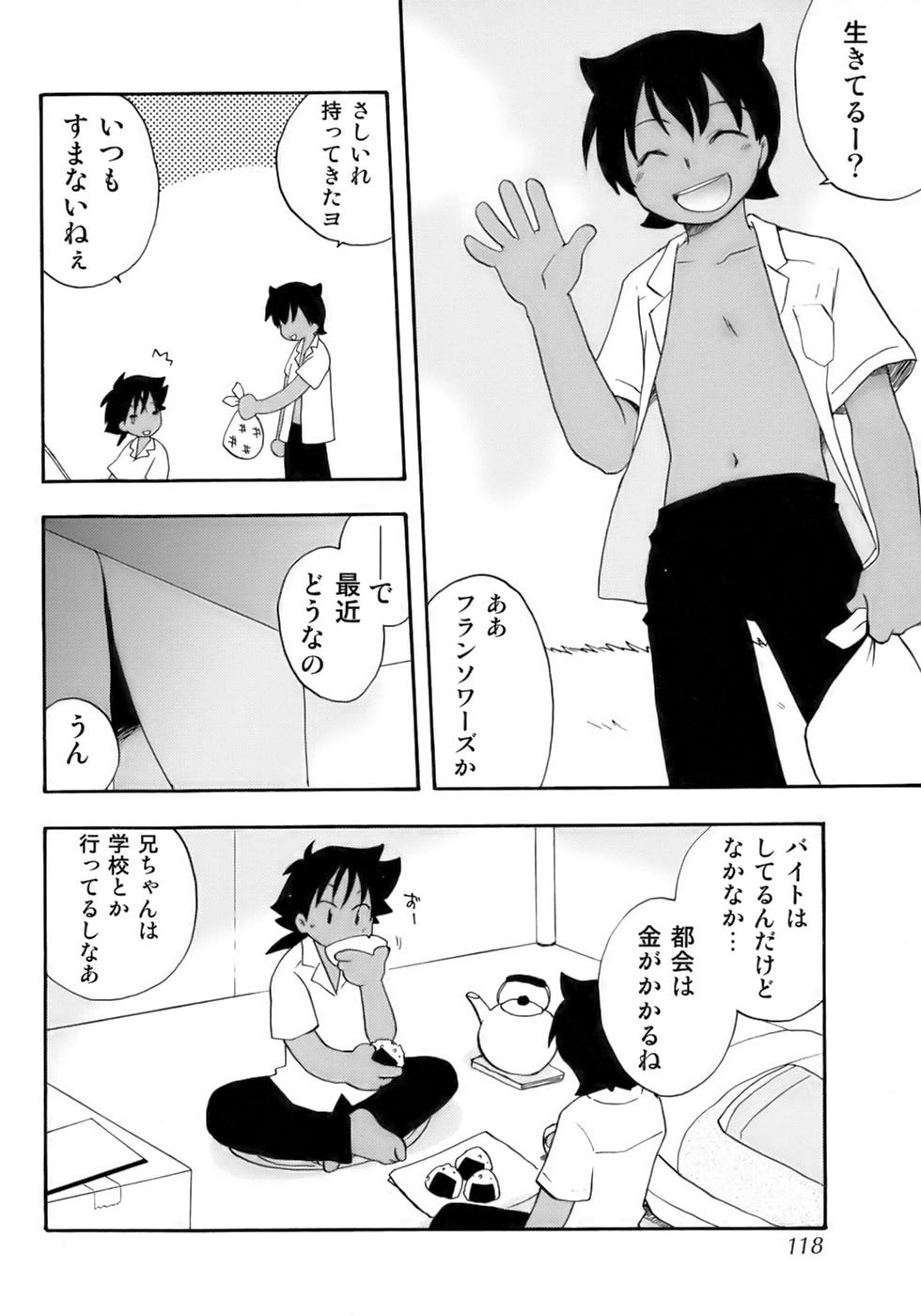 [アンソロジー] 極・少年嗜好