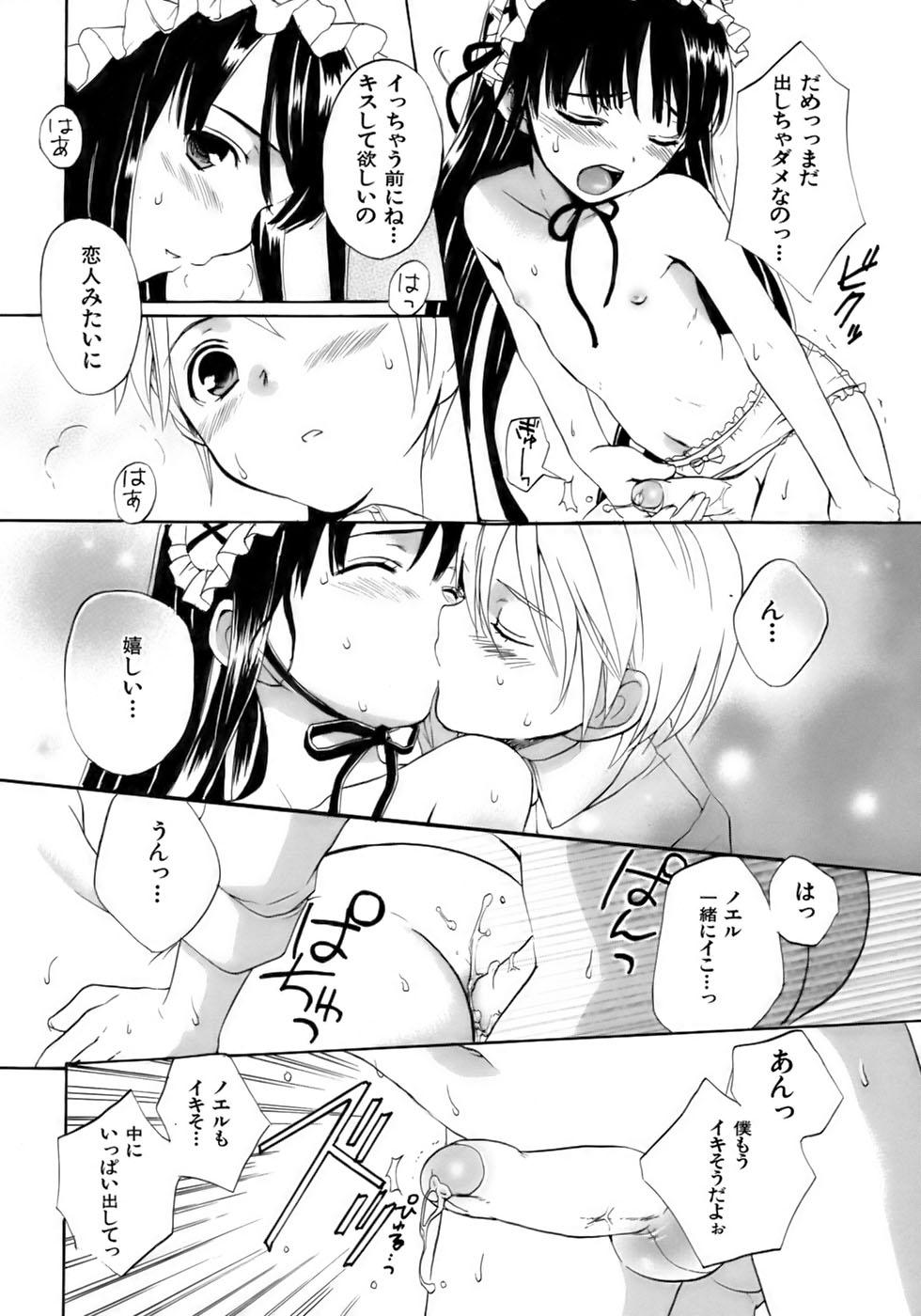 [アンソロジー] 極・少年嗜好