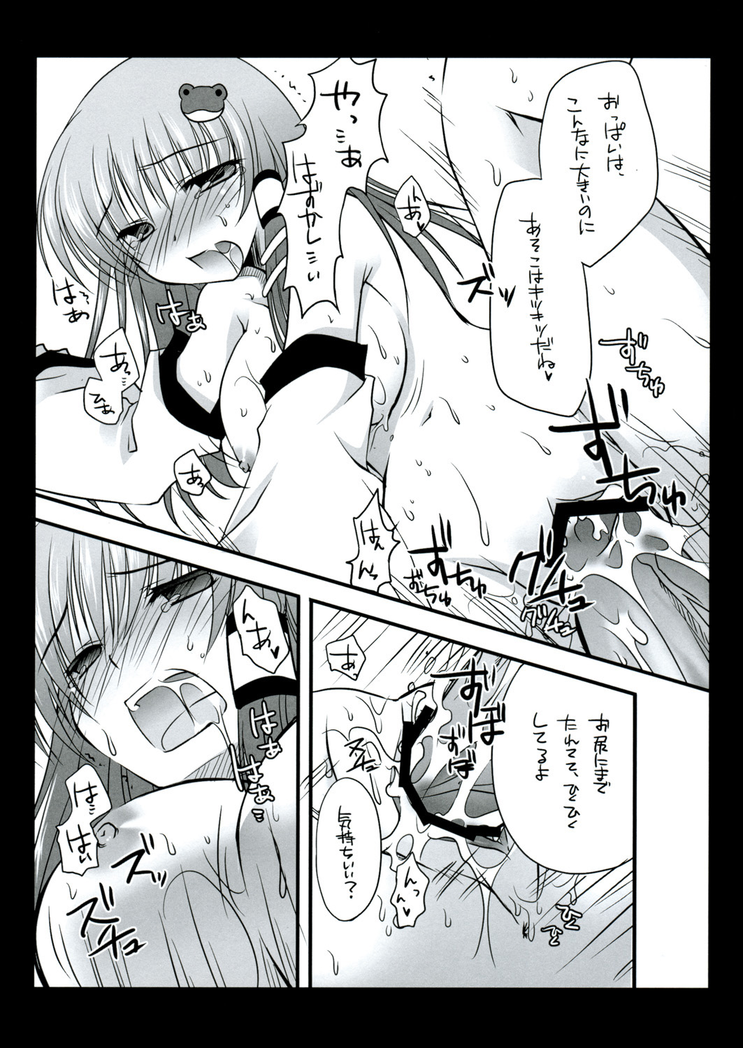 [無軌道×DPSの奴隷達] 早苗さんのおっぱい (東方Project)