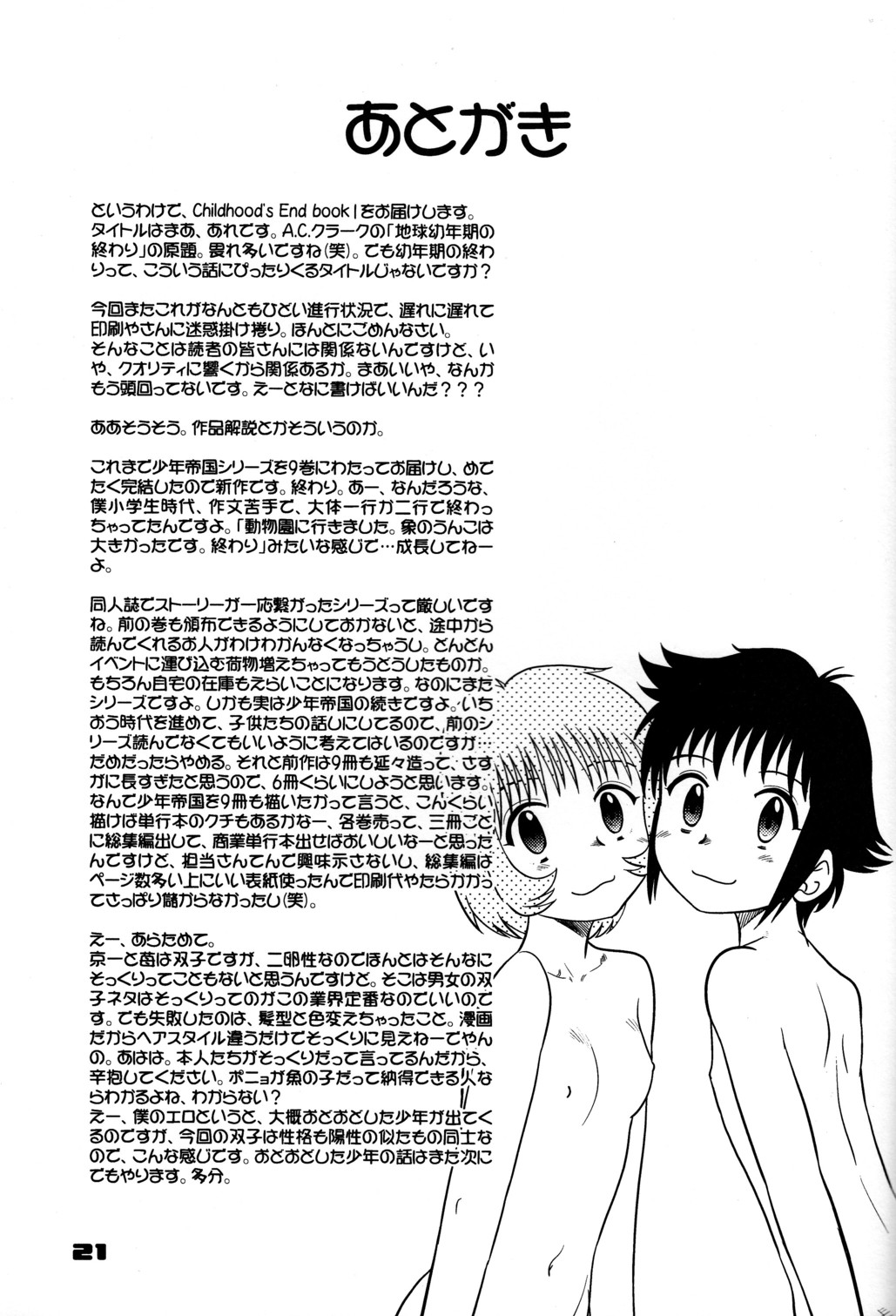 (C74) [千堂屋 (後藤寿庵)] Childhood's End book 1 [英訳]