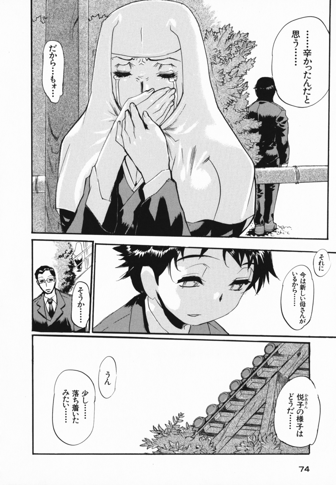 [N.O-茶々丸] 痴母の花園