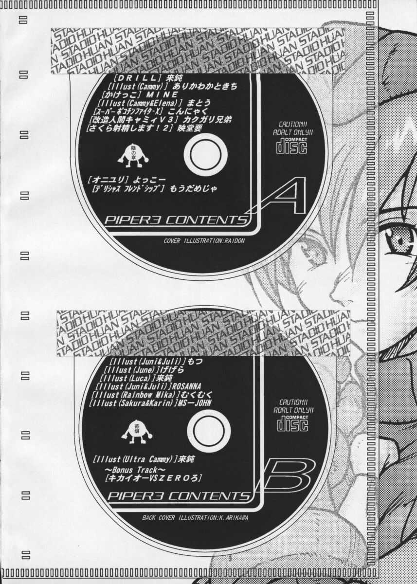 (C65) [STUDIOふあん (来鈍)] PIPER 3 (ストリートファイター)