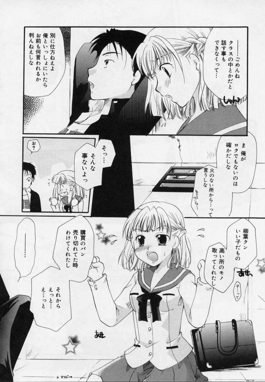 [いとうえい] Love!! 恋の翼を探して