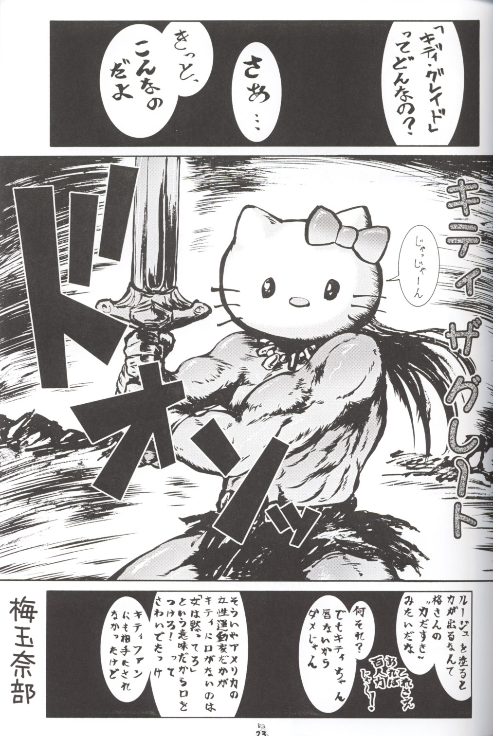 (Cレヴォ33) [釣りキチ同盟 (梅玉奈部)] 偽・梅玉ンガ集 (よろず)