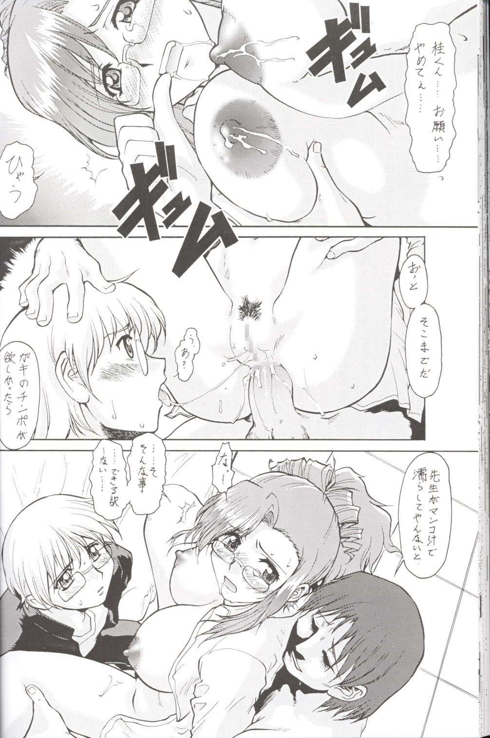 (Cレヴォ33) [釣りキチ同盟 (梅玉奈部)] 偽・梅玉ンガ集 (よろず)