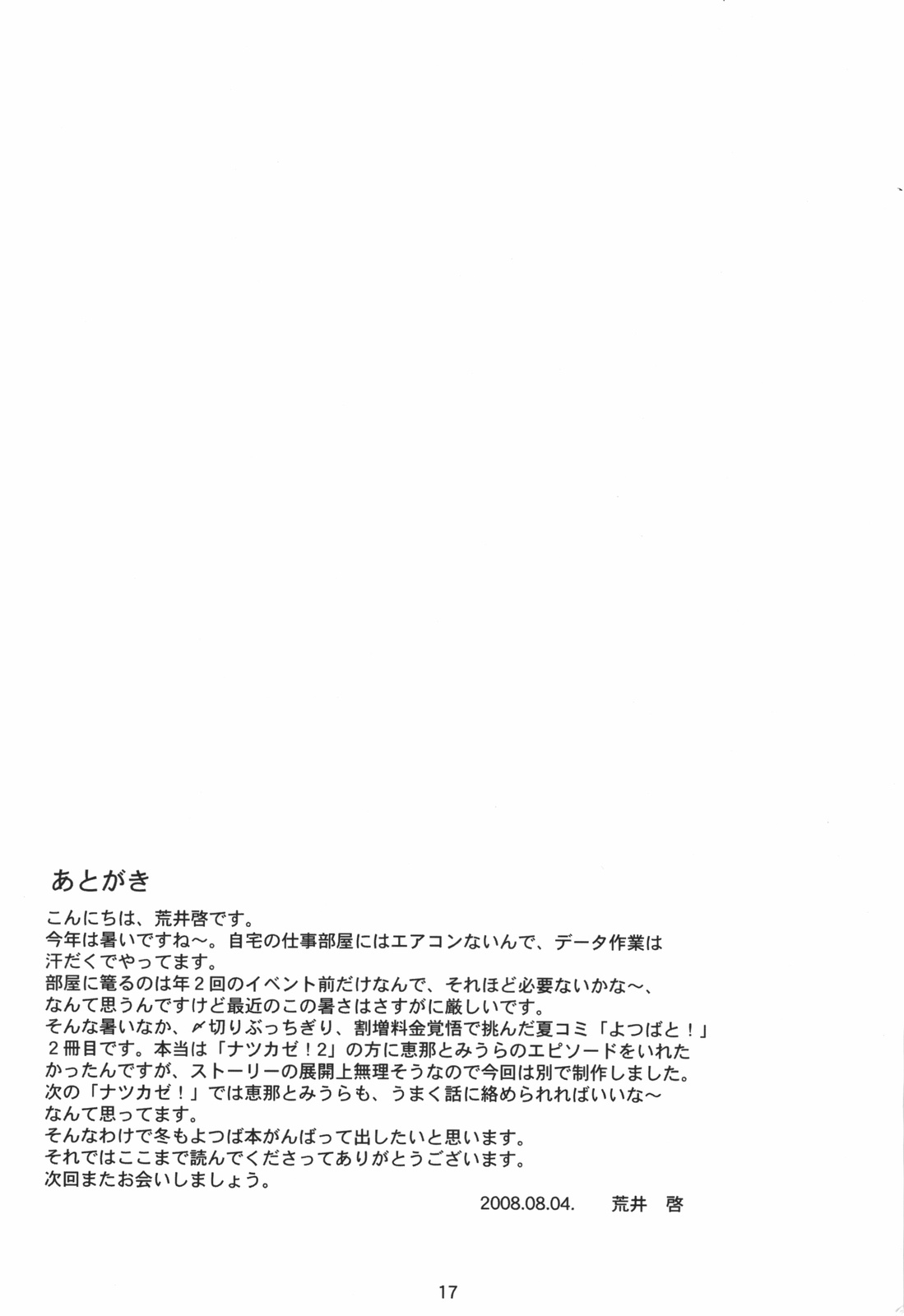 (C74) [關西オレンジ (荒井啓)] ジユウケンキュウ (よつばと!)