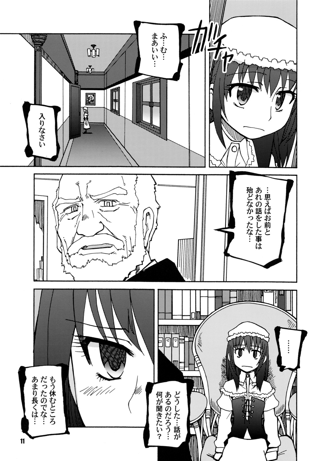 (C75) [PLANET PORNO (山寧)] SEASON OF THE WITCH (うみねこのなく頃に)