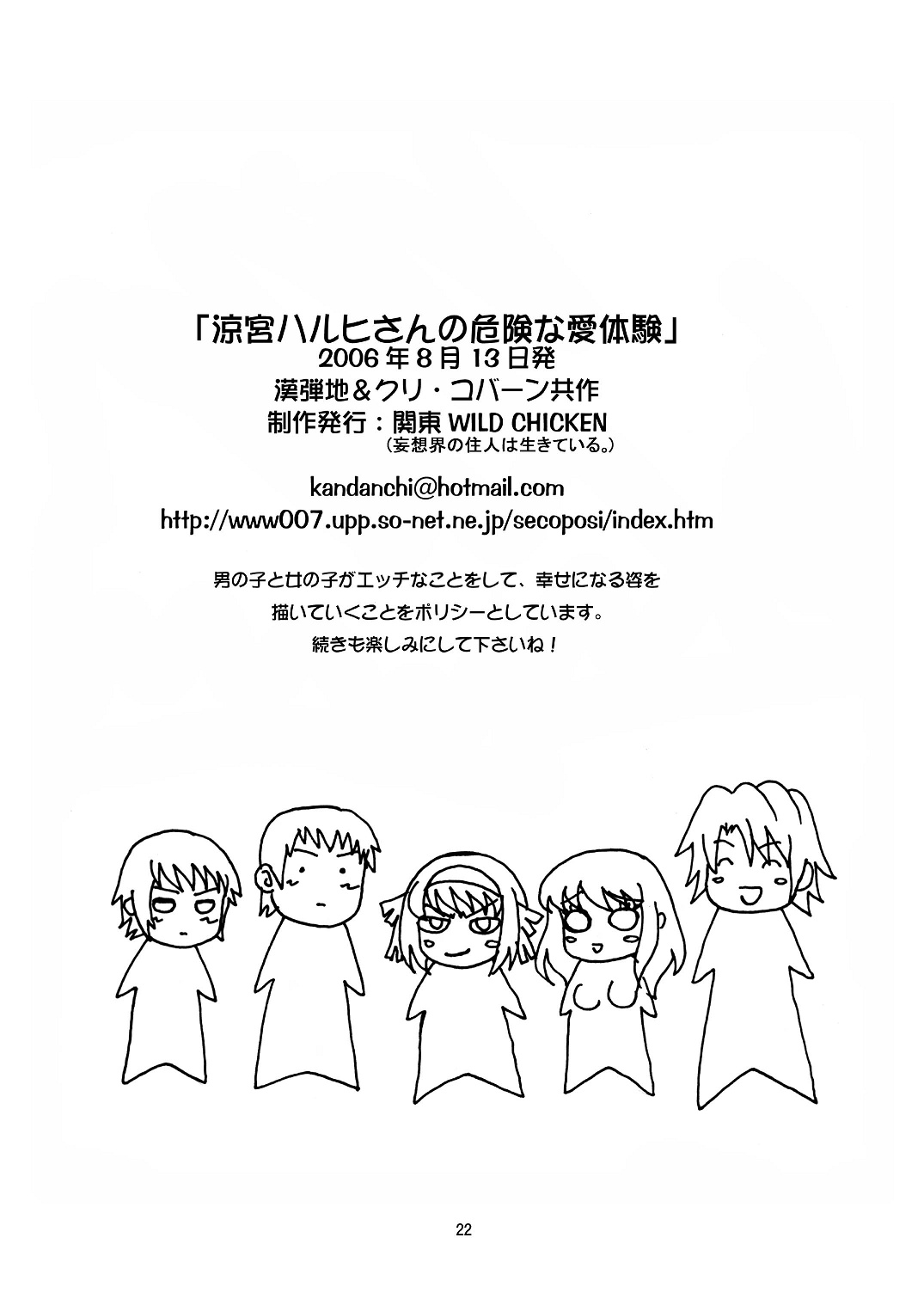 (C70) [妄想界の住人は生きている。 (漢弾地)] 涼宮ハルヒさんの危険な愛体験 (涼宮ハルヒの憂鬱)