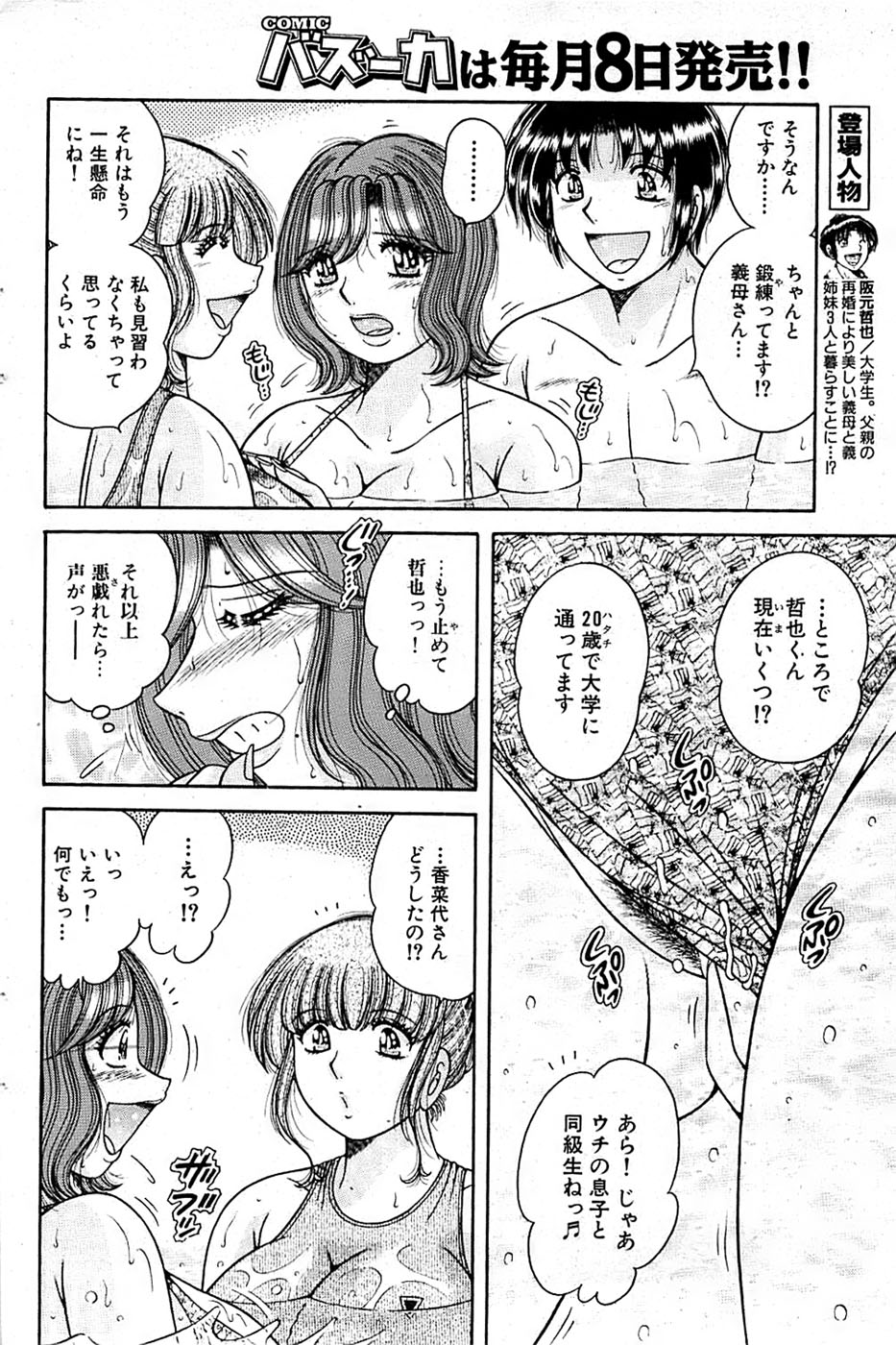 COMIC バズーカ 2007年05月号