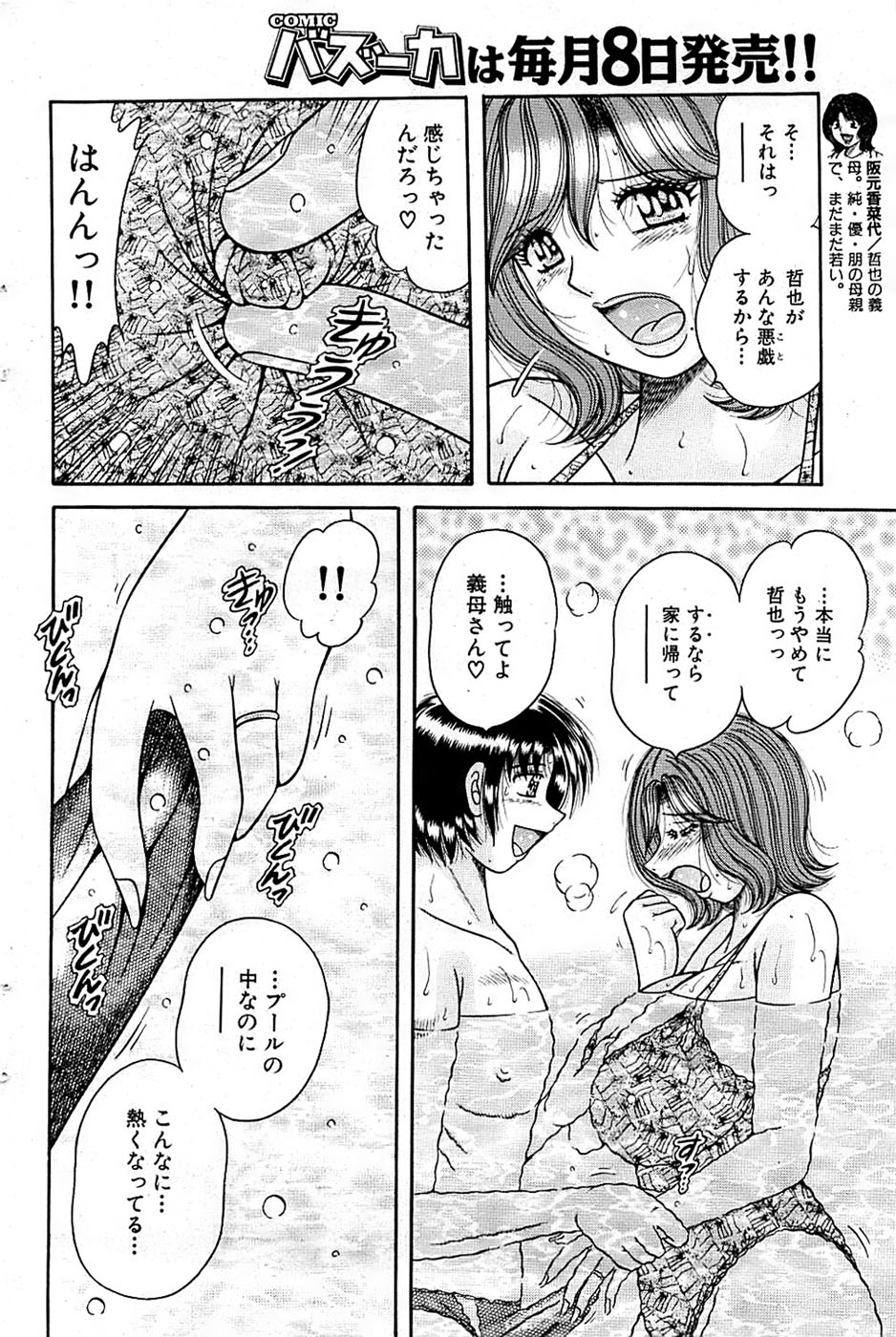COMIC バズーカ 2007年05月号