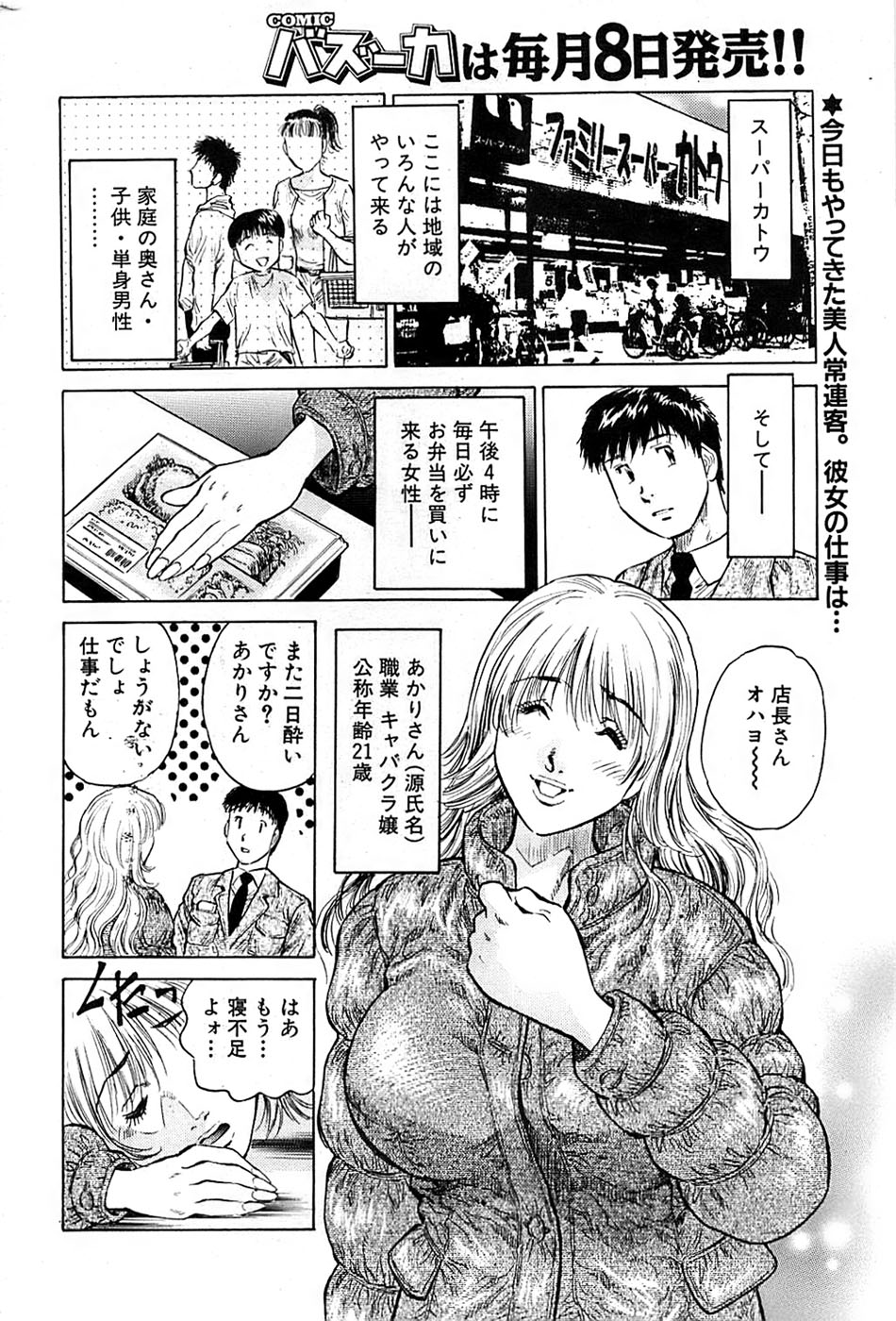 COMIC バズーカ 2007年05月号