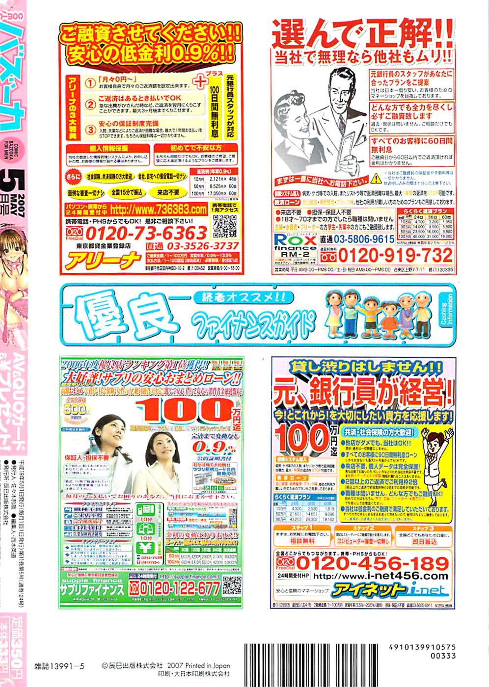 COMIC バズーカ 2007年05月号