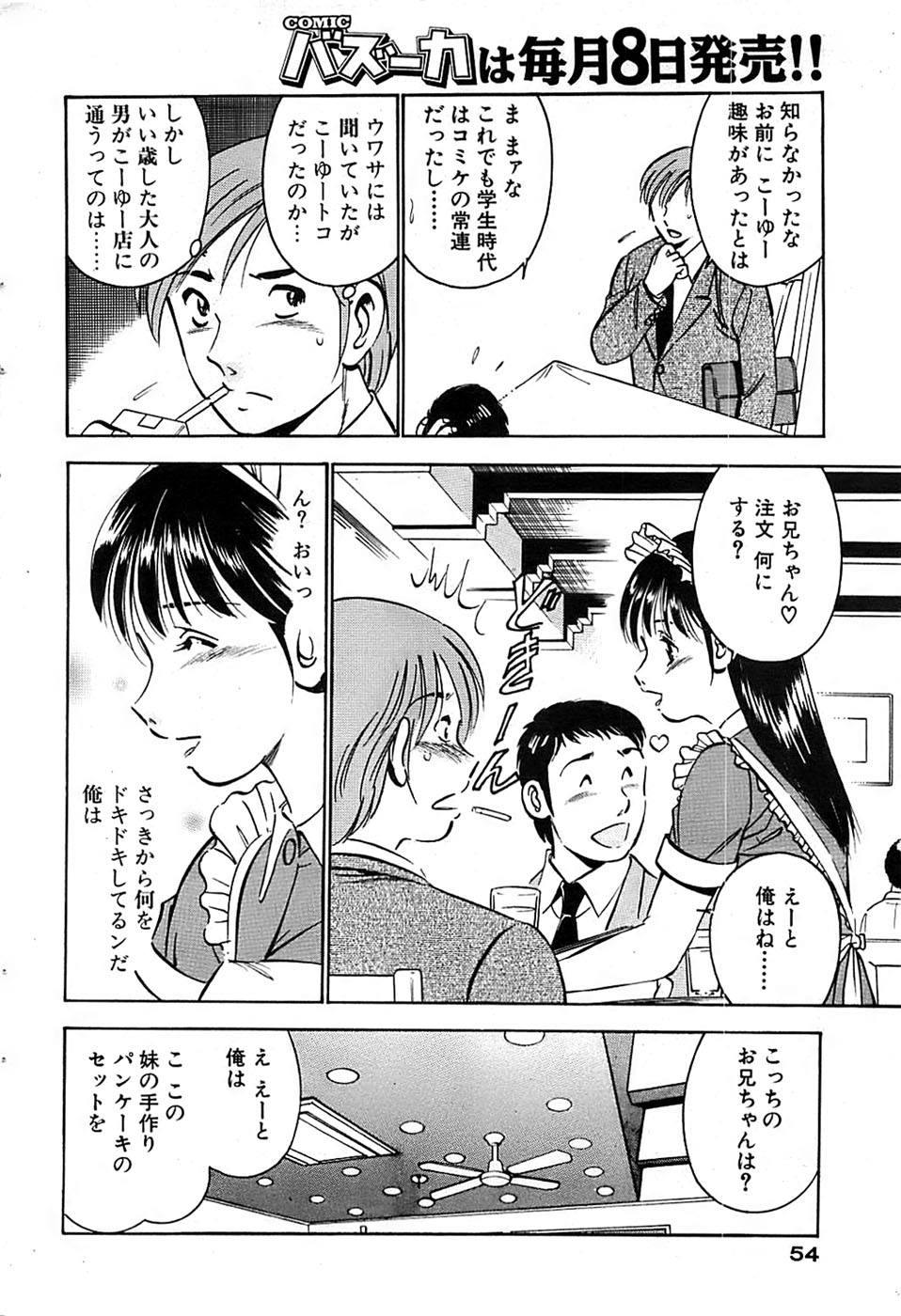 COMIC バズーカ 2007年05月号