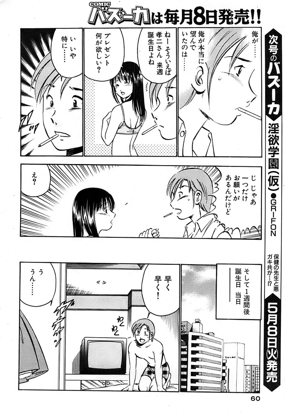 COMIC バズーカ 2007年05月号