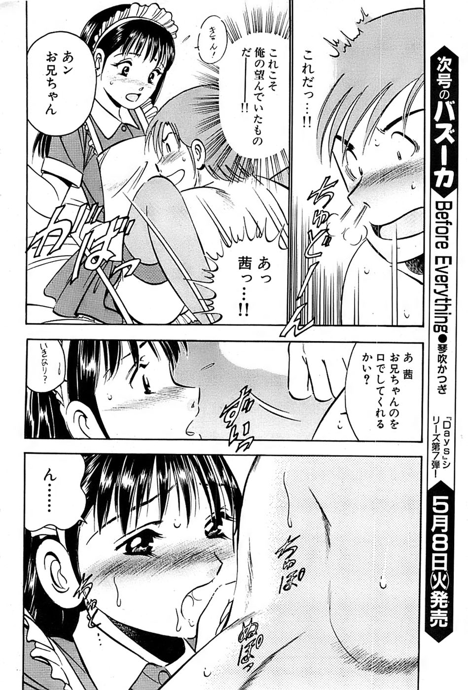 COMIC バズーカ 2007年05月号