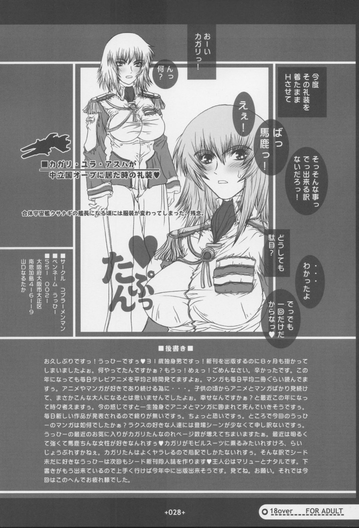 [コブラーメンマン (うっひー)] GS (機動戦士ガンダムSEED)