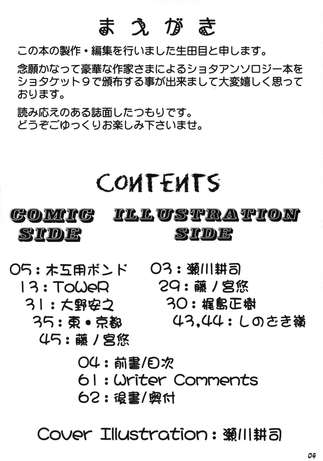 【ブルーラゴス】ショタを撃つ