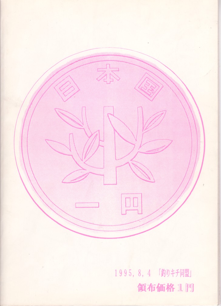 ナンデモR〜1円〜