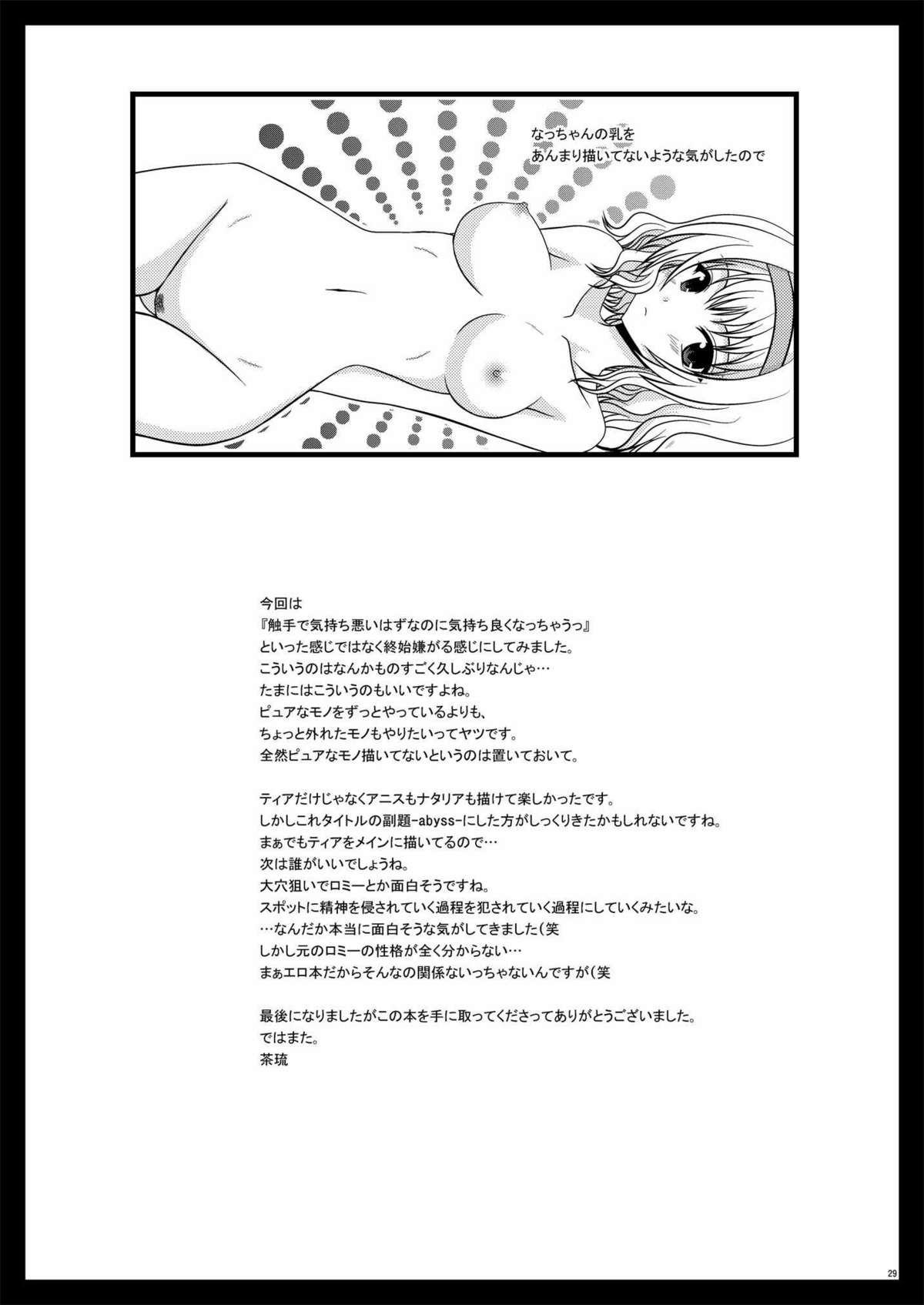 [valssu (	茶琉)] Tales of Tentacle 2 -tear- (テイルズ オブ ジ アビス)