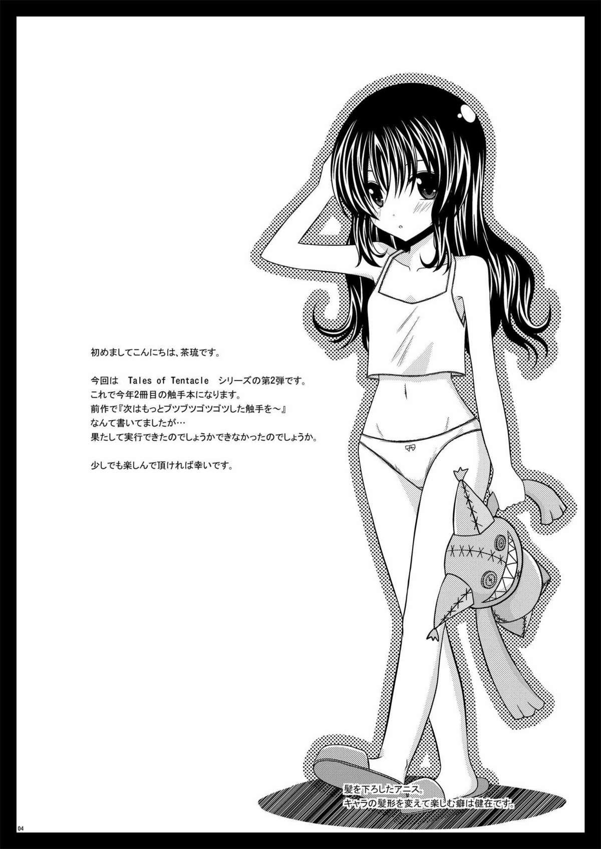 [valssu (	茶琉)] Tales of Tentacle 2 -tear- (テイルズ オブ ジ アビス)