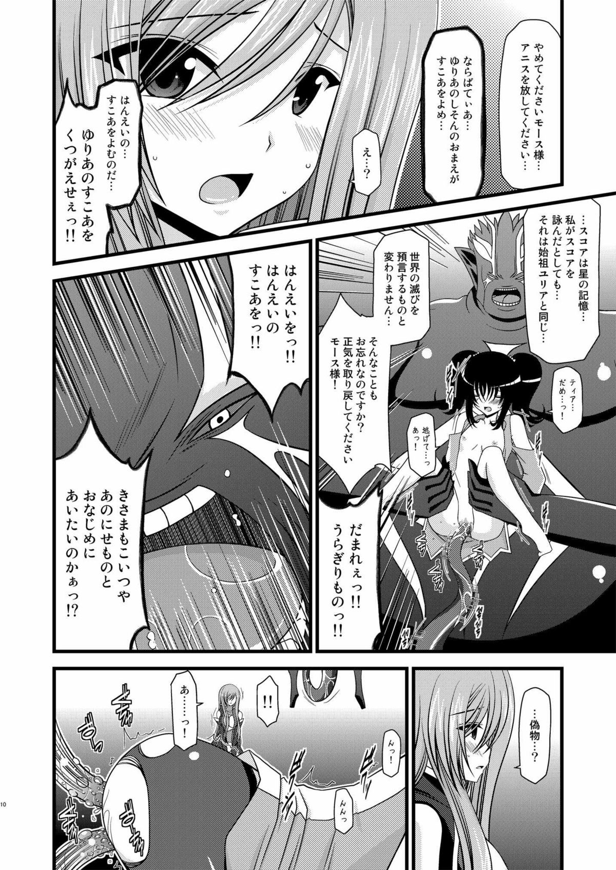 [valssu (	茶琉)] Tales of Tentacle 2 -tear- (テイルズ オブ ジ アビス)