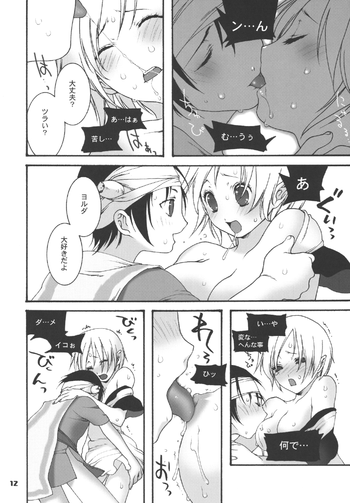 (C68) [芥川義澄] たゆたう青 (ICO)