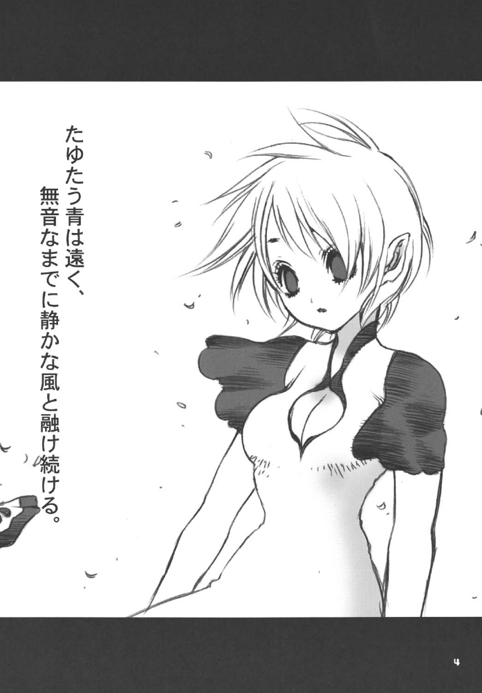 (C68) [芥川義澄] たゆたう青 (ICO)