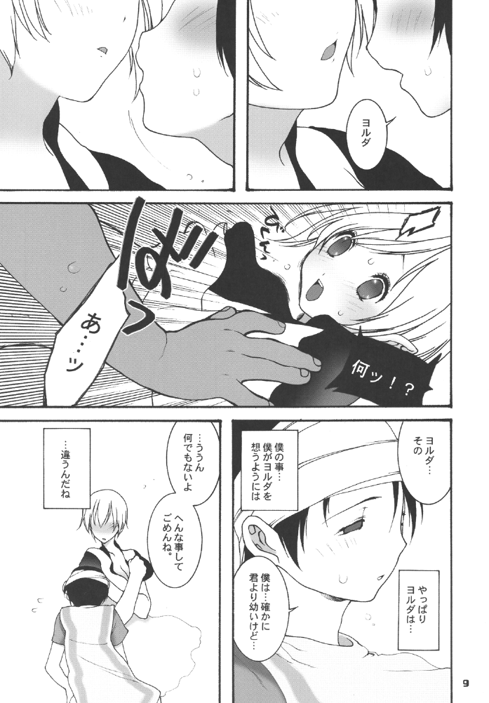 (C68) [芥川義澄] たゆたう青 (ICO)