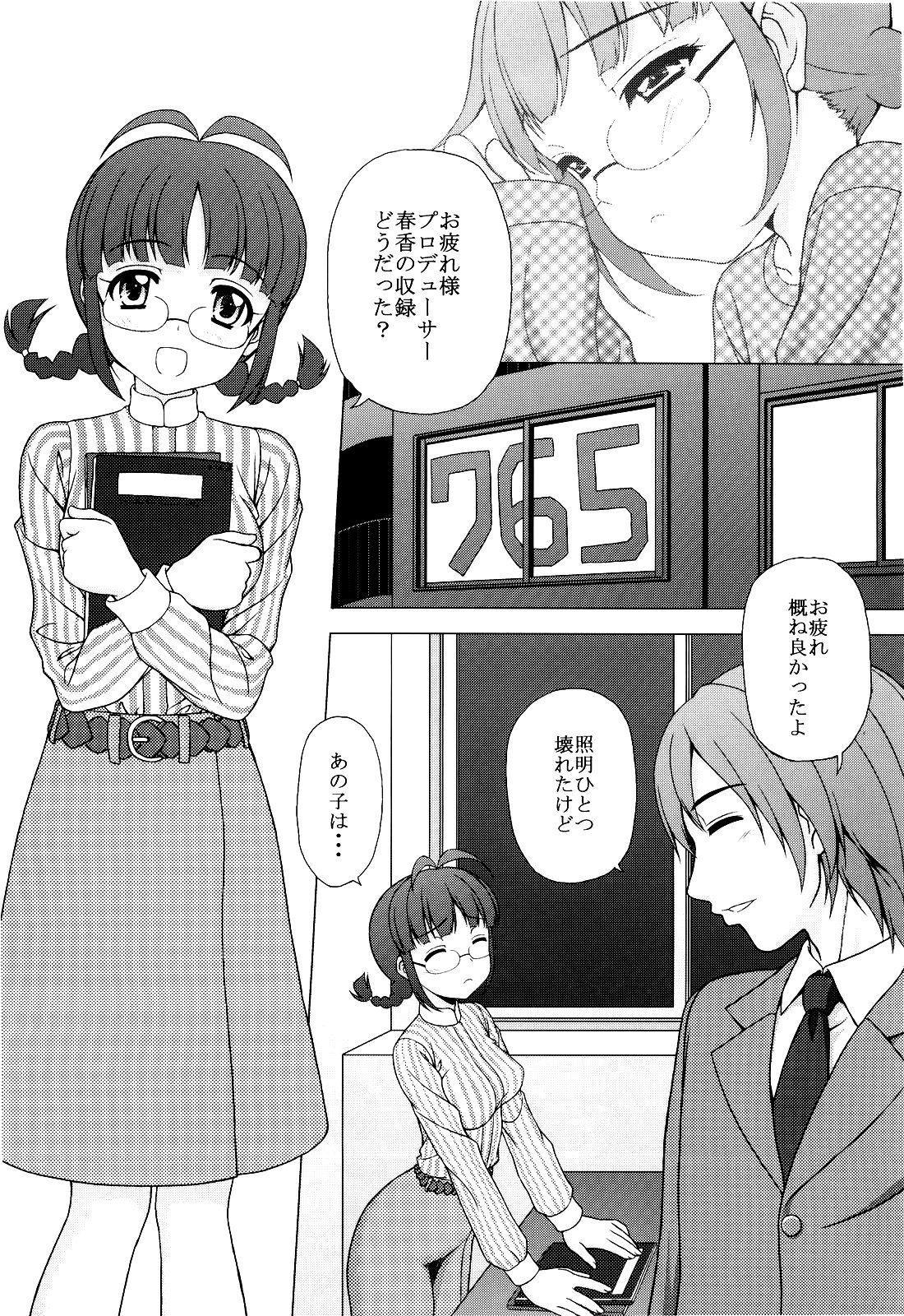 (COMIC1☆3) [Tiny Feather (Sin-Go)] リッチャンは不機嫌デスヨ? (アイドルマスター)