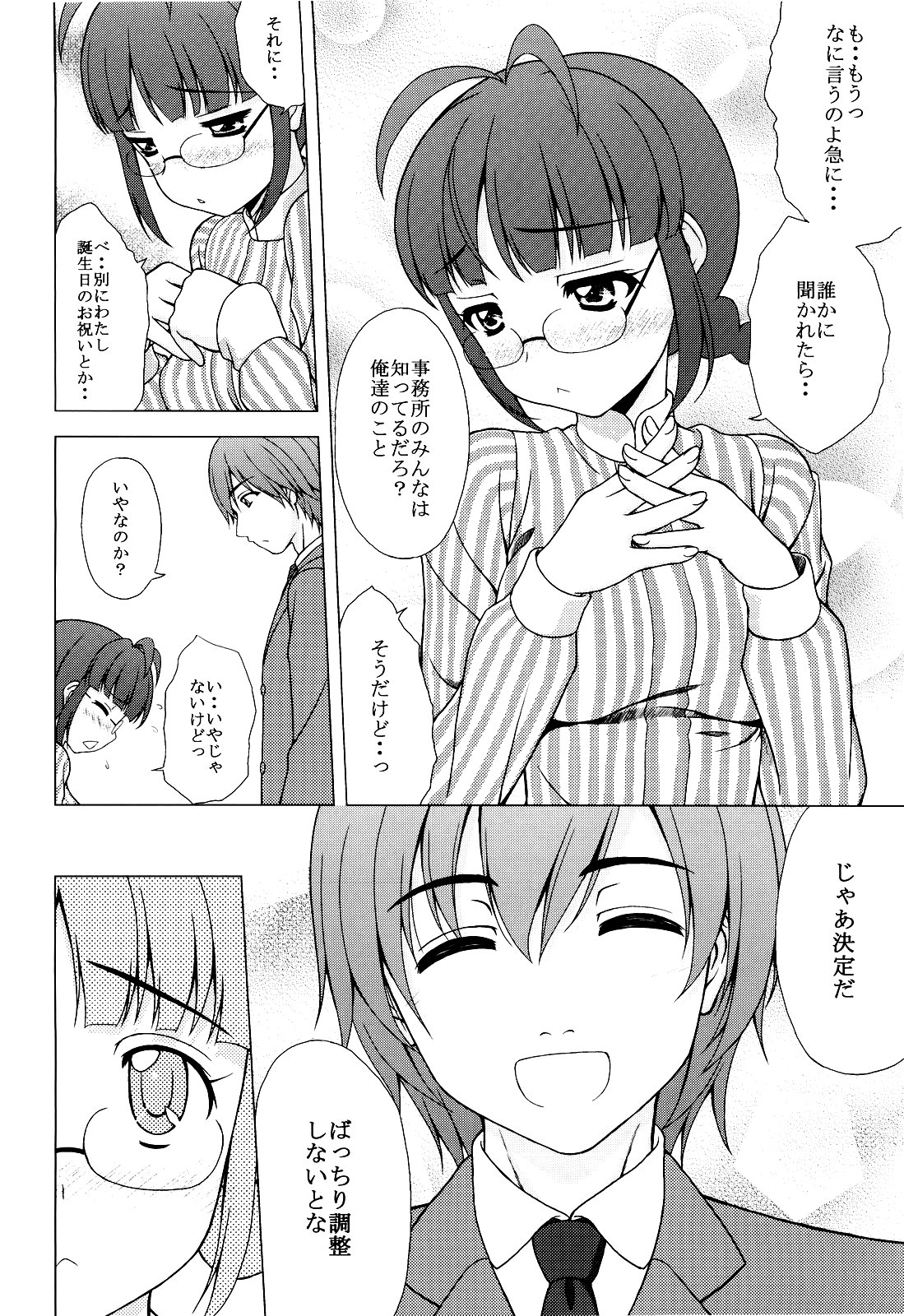 (COMIC1☆3) [Tiny Feather (Sin-Go)] リッチャンは不機嫌デスヨ? (アイドルマスター)