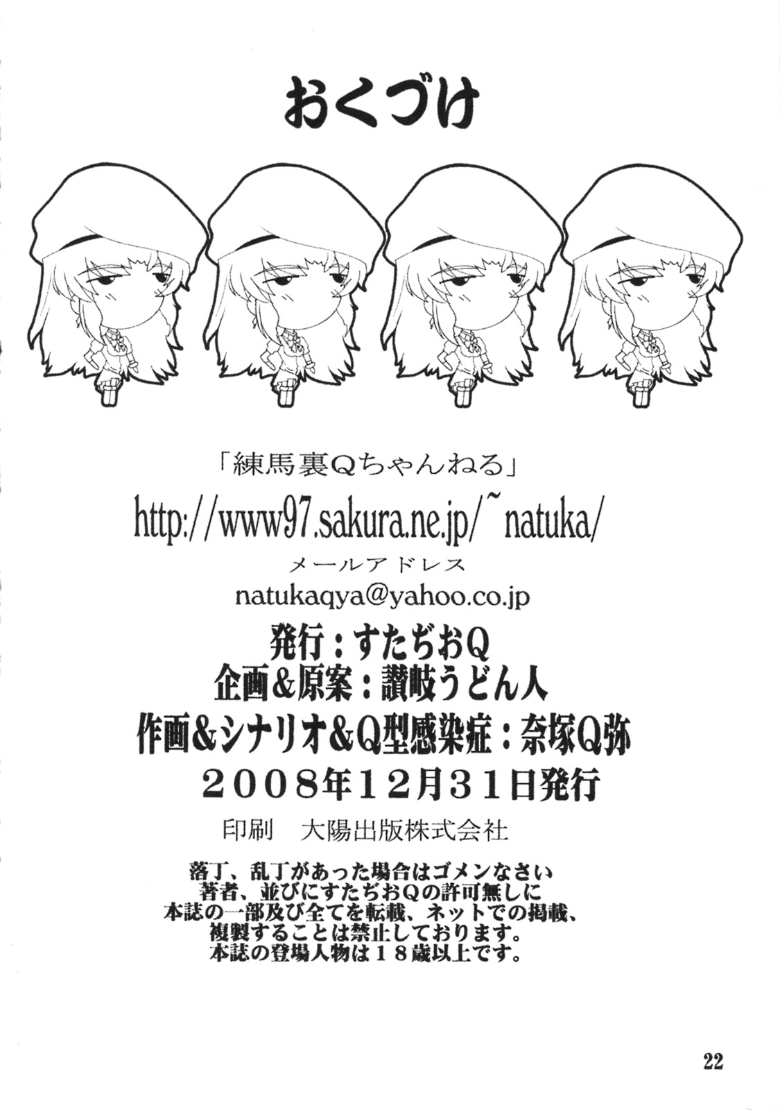 【スタジオQ】チョウ・リョウジョク・ウタヒメ（マクロスFRONTIER）